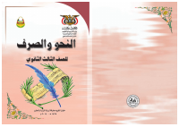 كتاب النحو.pdf